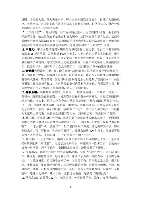 中国古代史名词解释
