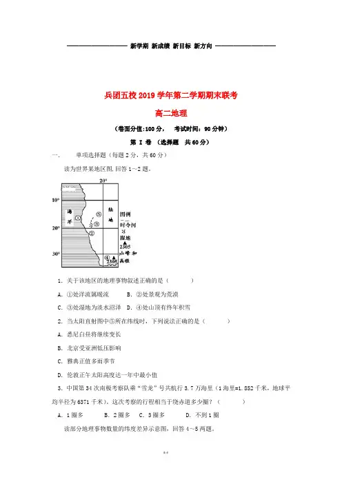 高二地理下学期期末考试试题