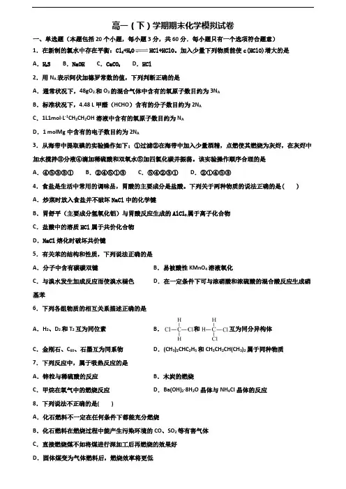2019-2020学年绵阳市新高考高一化学下学期期末质量检测试题