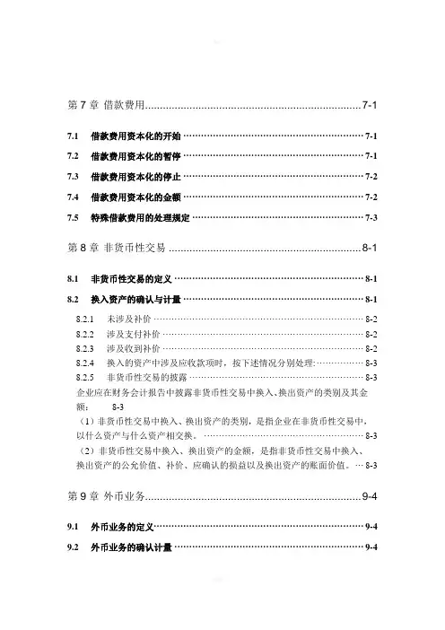 神华会计核算制度