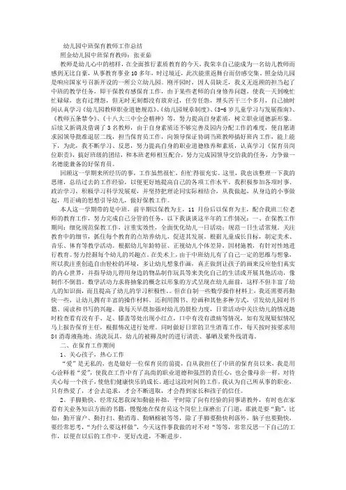 幼儿园中班保育员工作总结