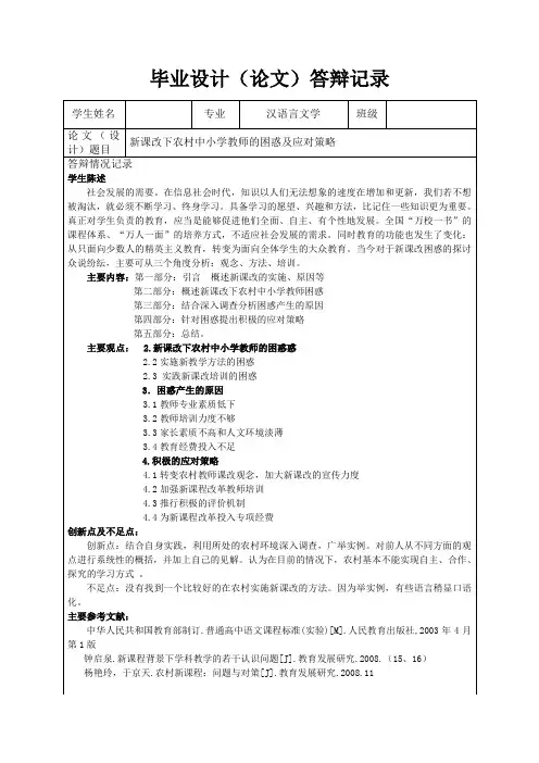 毕业设计(论文)答辩记录