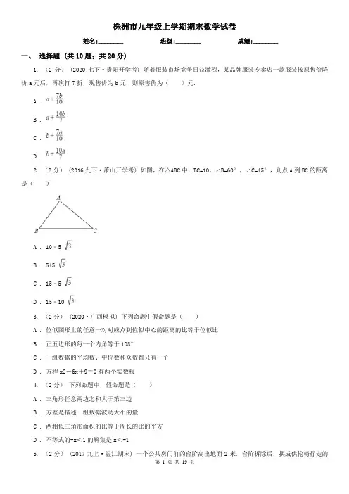 株洲市九年级上学期期末数学试卷