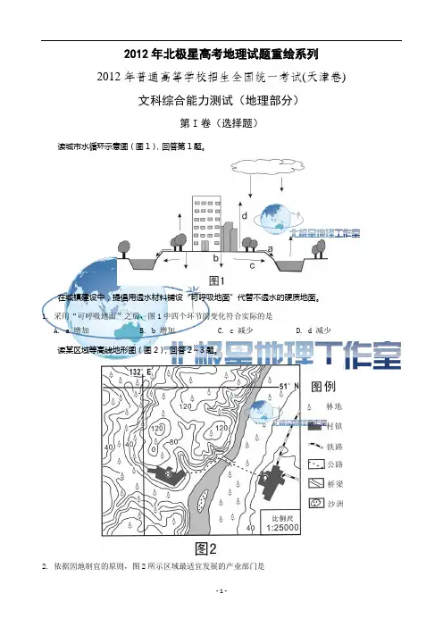 2012年普通高等学校招生全国统一考试(天津)地理