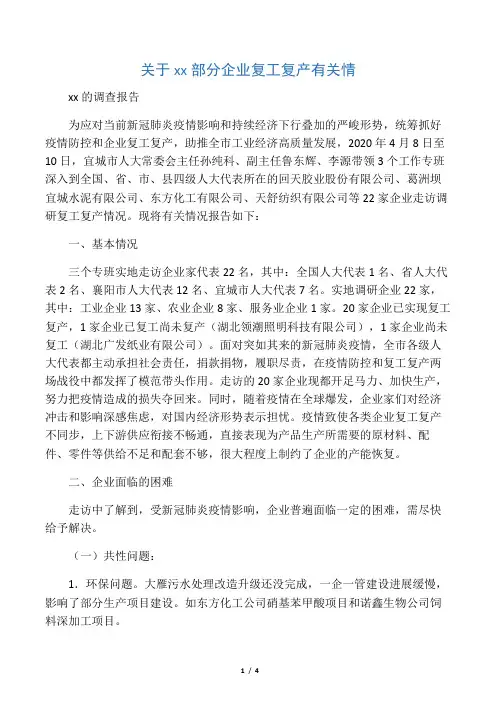 关于宜城市部分企业复工复产有关情