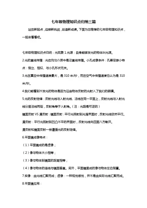 七年级物理知识点归纳三篇