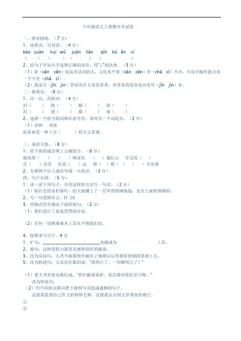 2017-2018六年级语文上册期末考试卷
