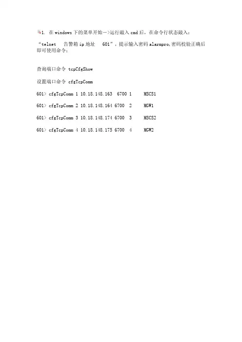 中兴告警箱配置