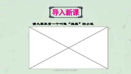 人教版高中语文必修5-8咬文嚼字课件