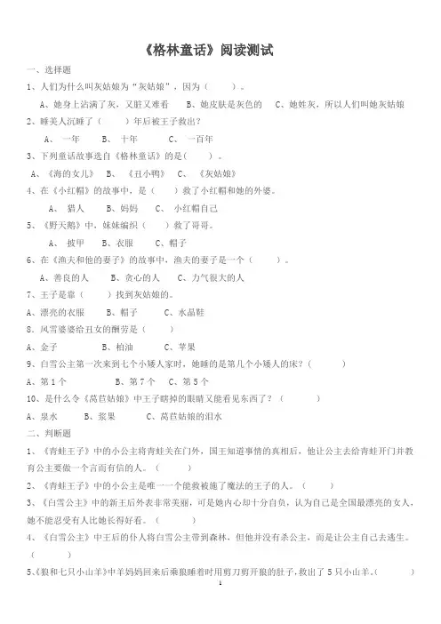 《格林童话》阅读测试题及答案