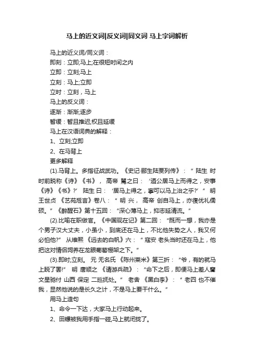 马上的近义词反义词同义词马上字词解析