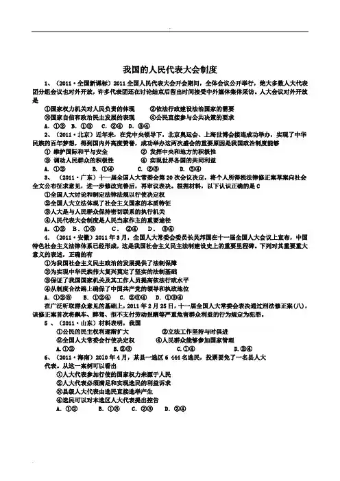 我国的人民代表大会制度