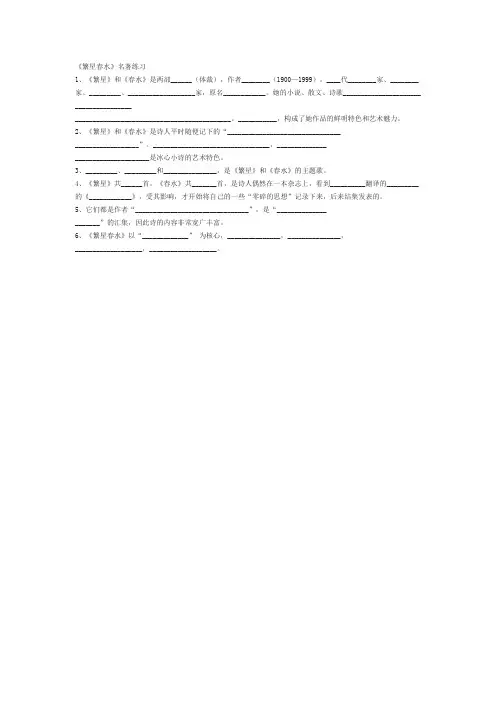 新人教版语文七上《繁星春水》word练习题