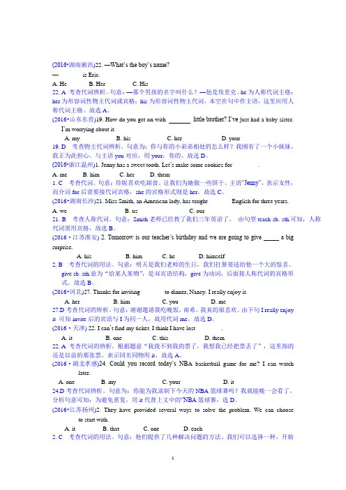 2016全国中考英语真题单选题之代词