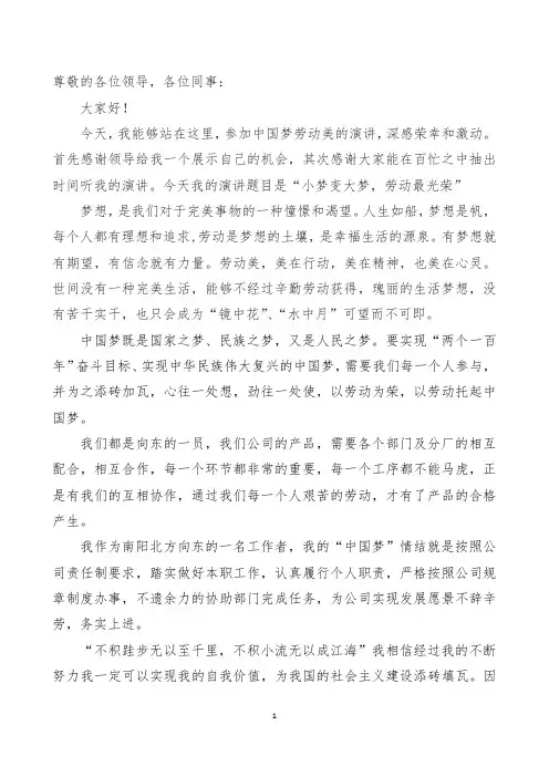 中国梦劳动美演讲稿