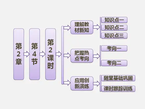 2017-2018学年高中生物北师大版必修三课件:第2章 第4节 第2课时 激素调节信号转导的分子机制 体液调节