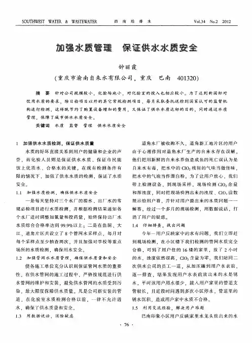 加强水质管理保证供水水质安全