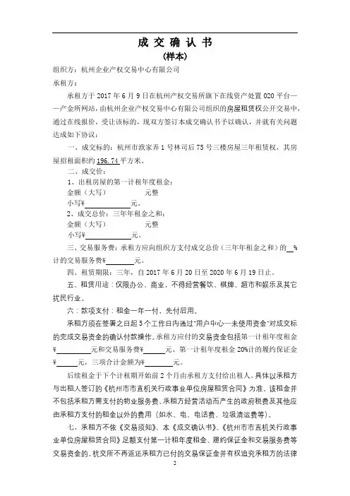 成交确认书【模板】