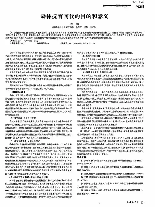 森林抚育间伐的目的和意义