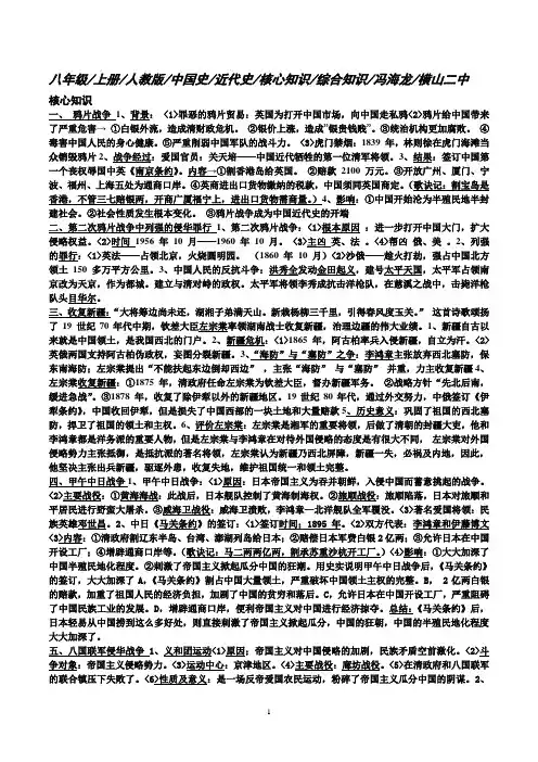 八年级上册历史复习知识点  ( 6页 )