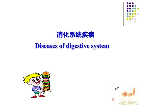 精选消化系统疾病 (2)