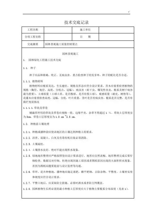 园林景观施工技术材料