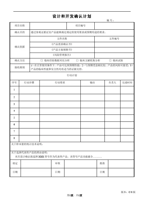 (确认计划)