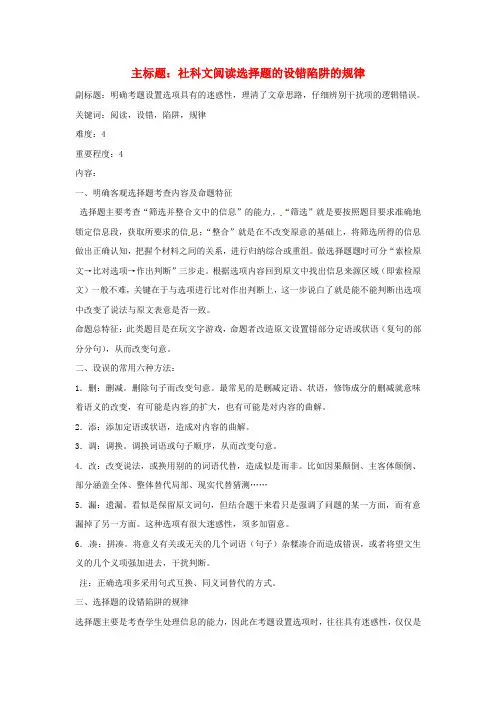 高考语文复习备考策略专题13论述类文本阅读社科文阅读选择题设题规律