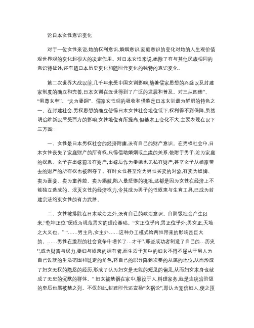 论日本女性意识变化.