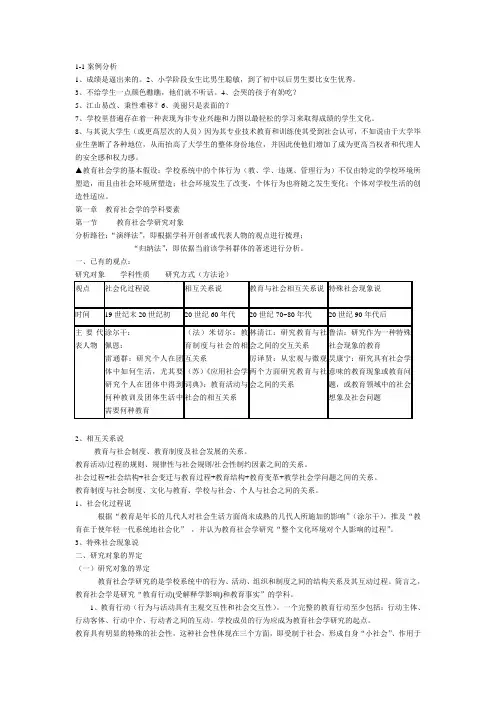 3教育社会学