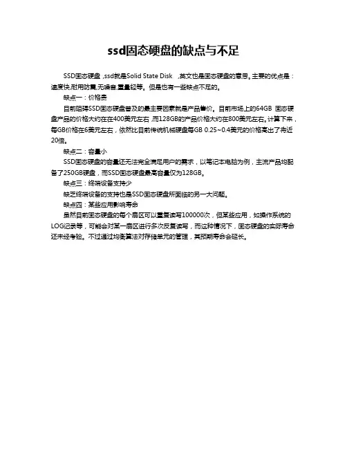 ssd固态硬盘的缺点与不足