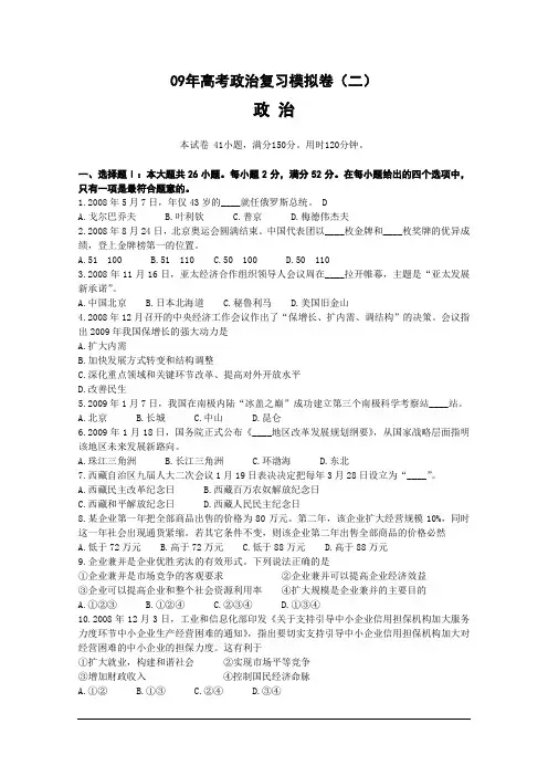 09年高考政治复习模拟卷
