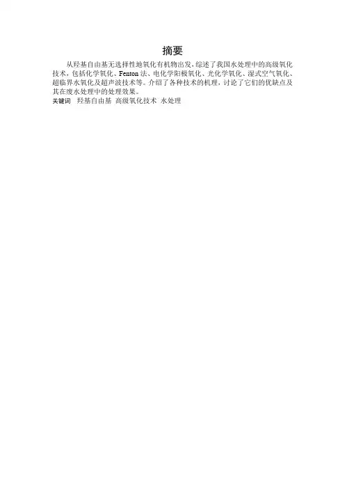高级氧化技术