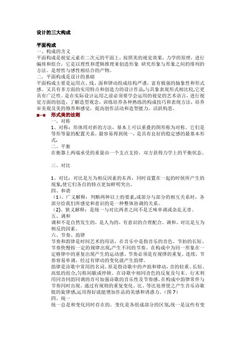 设计的三大构成