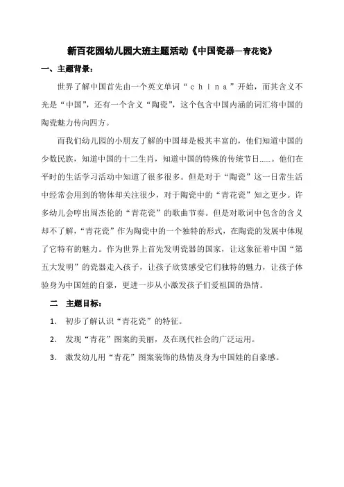 大班主题活动 《中国瓷器—青花瓷》