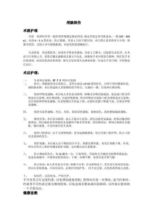 颅脑损伤