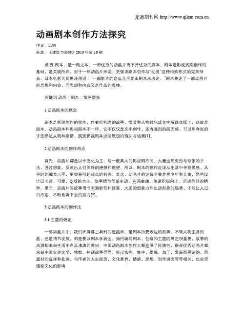 动画剧本创作方法探究