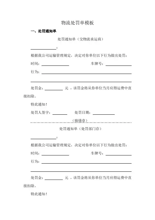 物流处罚单模板