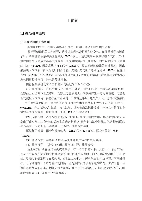 柴油机曲轴设计