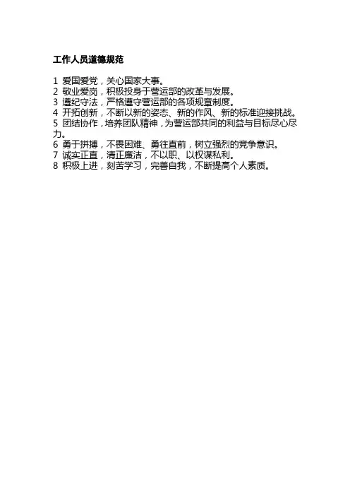 工作人员道德规范