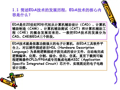 EDA技术第一、四章