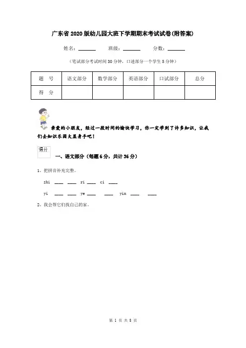 广东省2020版幼儿园大班下学期期末考试试卷(附答案)