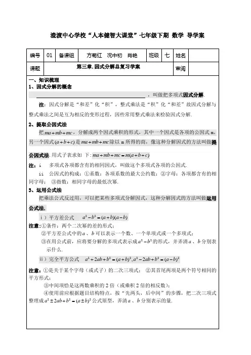 因式分解总复习学案