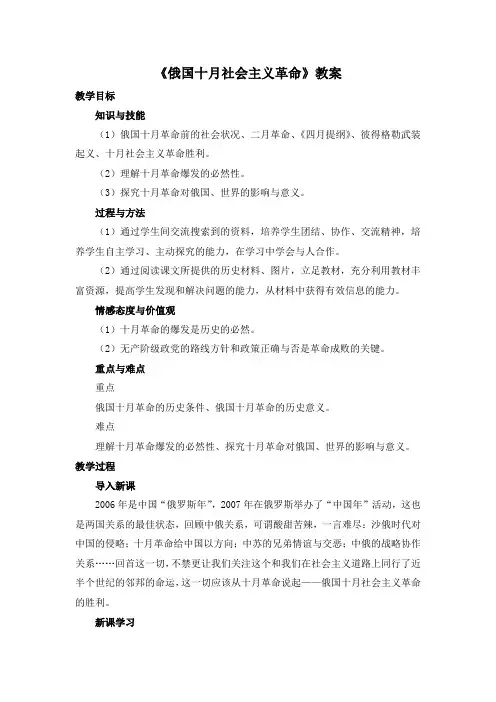 岳麓版高中历史必修一第19课《俄国十月社会主义革命》教案