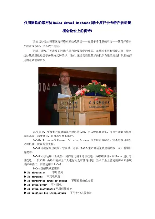 仅用磁铁的紧密纺RoCos Marcel Dietsche(瑞士罗托卡夫 …