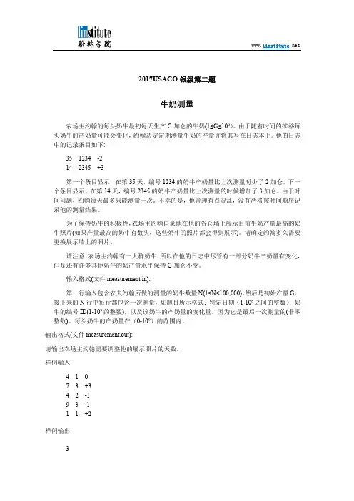 2017USACO银级第二题(翻译)