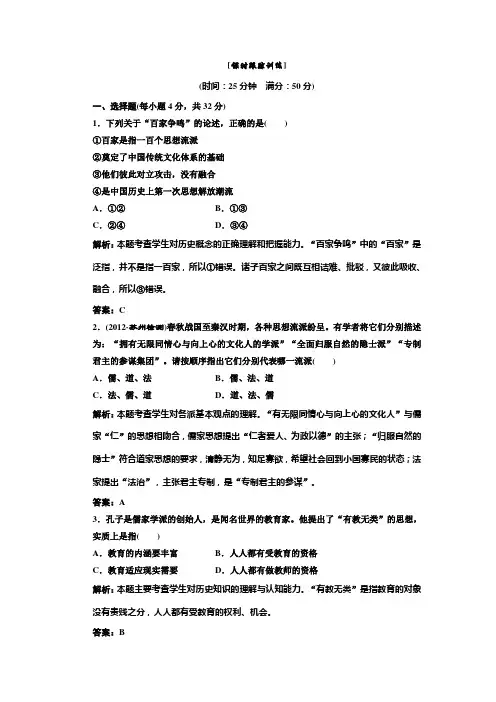 高中历史必修三 第1单元 第1课  “百家争鸣”和儒家思想的形成  课时跟踪训练