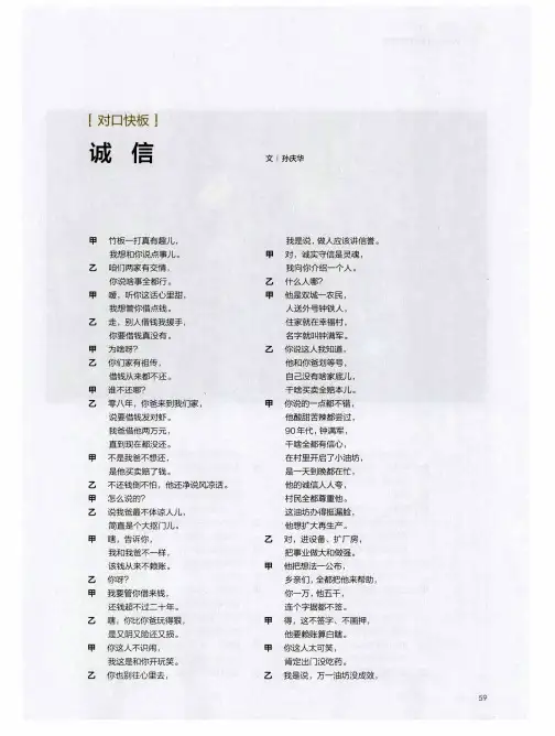 对口快板:诚信-论文
