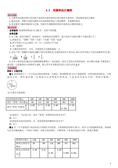 2017春九年级数学下册4.3用频率估计概率学案(新版)湘教版