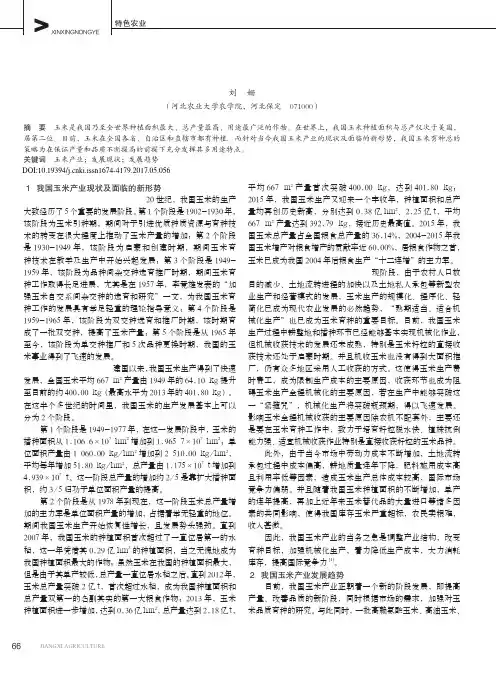 我国玉米产业发展现状及发展趋势